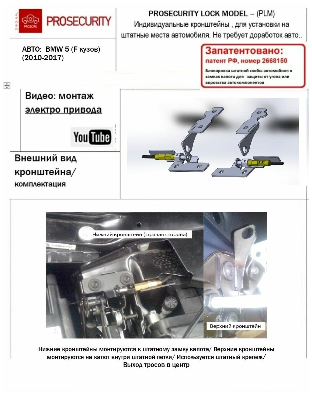 Замок капота для BMW 5 (кузов F10) 7 (кузов F01 F02 F04) электромеханический PROSECURITY