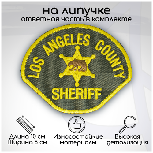 Шеврон, нашивка, патч Los Angeles County Sheriff, на липучке, 100х80мм