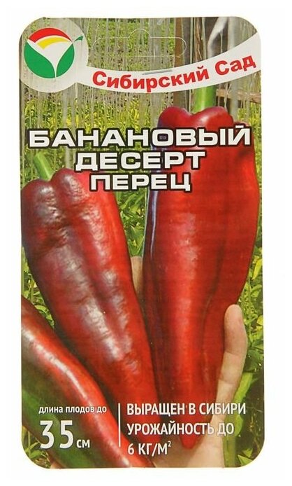 Семена Перец сладкий "Банановый десерт", 15 шт