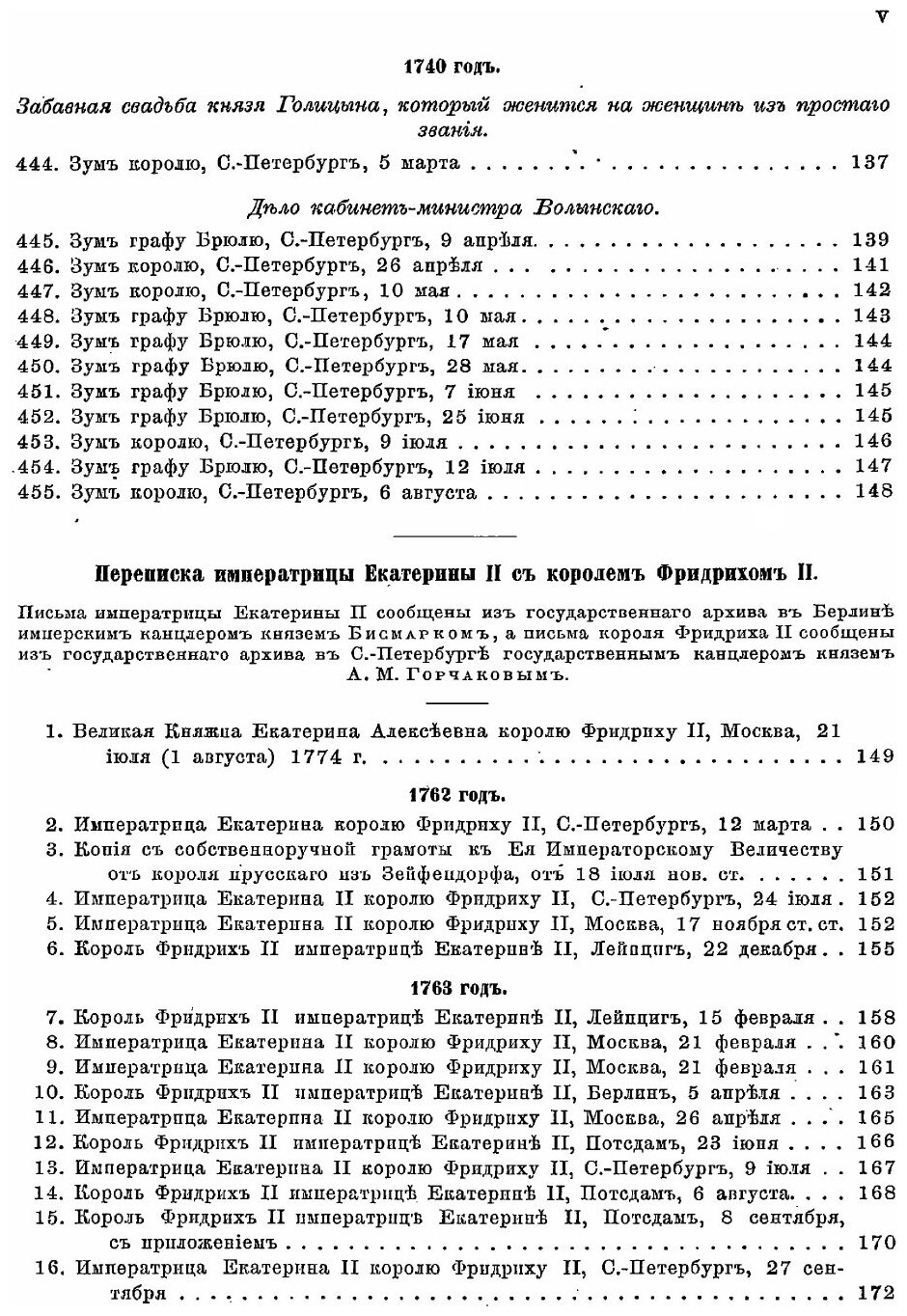 Книга Сборник Императорского Русского Исторического Общества, том 20 - фото №5