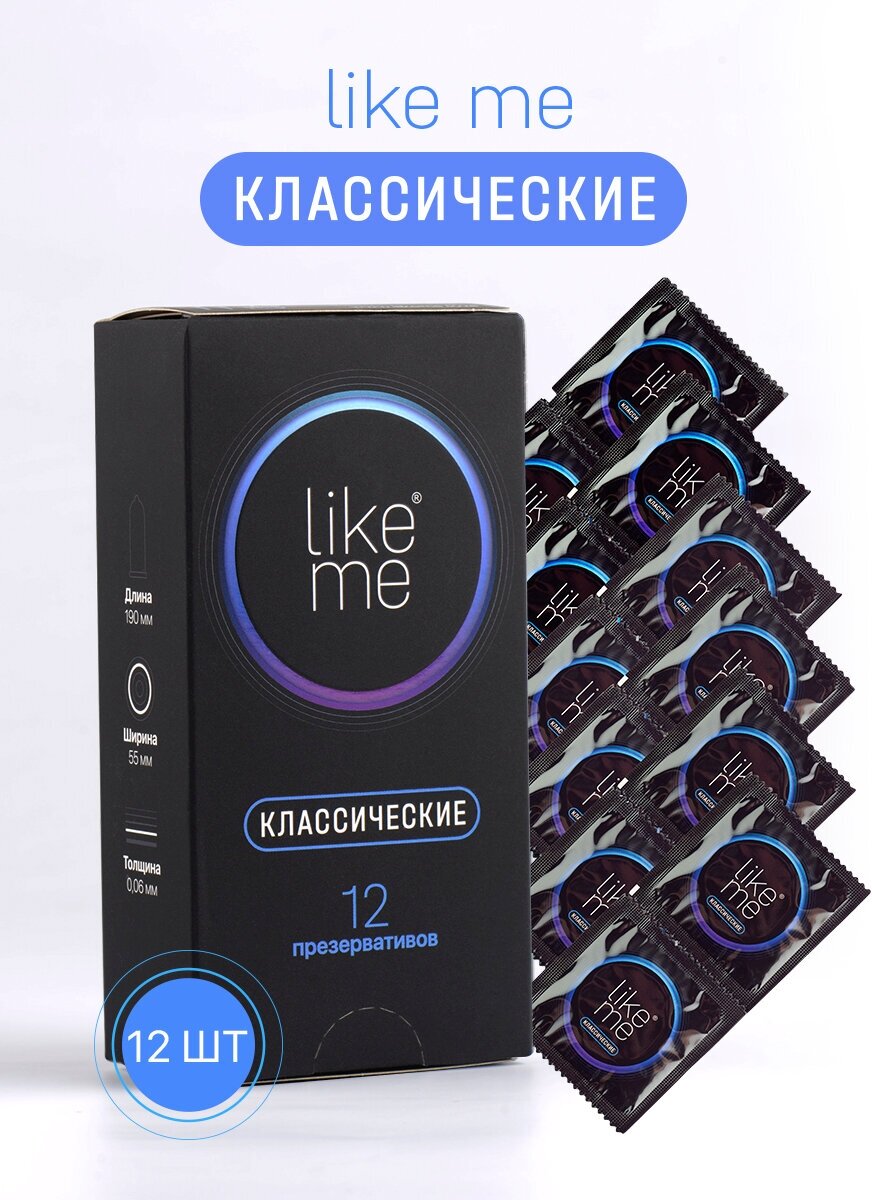 Презервативы классические Like Me, 12 шт.