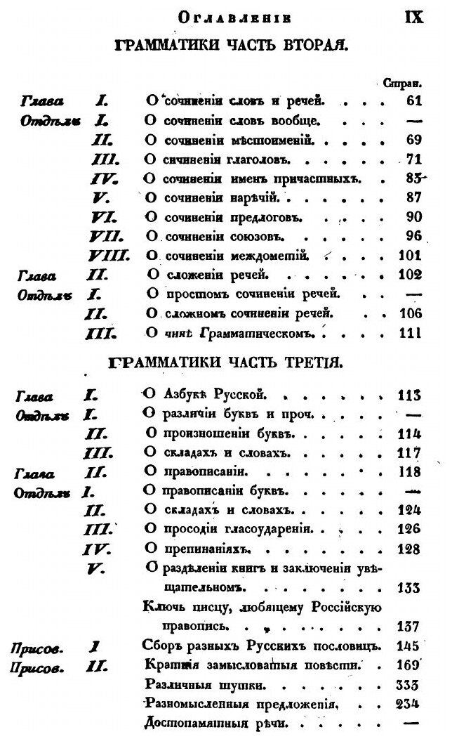 Книга Письмовник, содержащий в себе науку российского языка со многим присовокуплением ... - фото №6