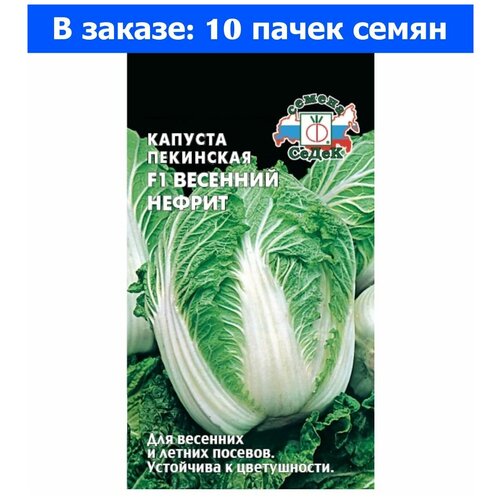 Капуста пекинская Весенний Нефрит F1 0.3г Ранн (Седек) - 10 ед. товара томат кукла f1 0 1г дет ранн седек 10 ед товара