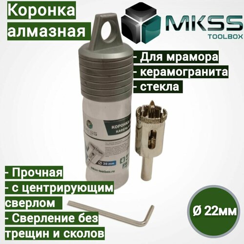 Алмазная коронка 22мм по стеклу, керамике и керамограниту MKSS с центральным сверлом