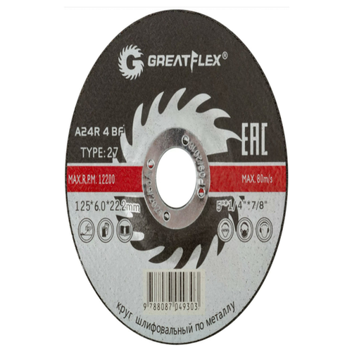 Диск шлифовальный по металлу GREATFLEX Т27-125 х 6.0 х 22 мм, класс Master | код 40015т | FIT (4шт. в упак.)