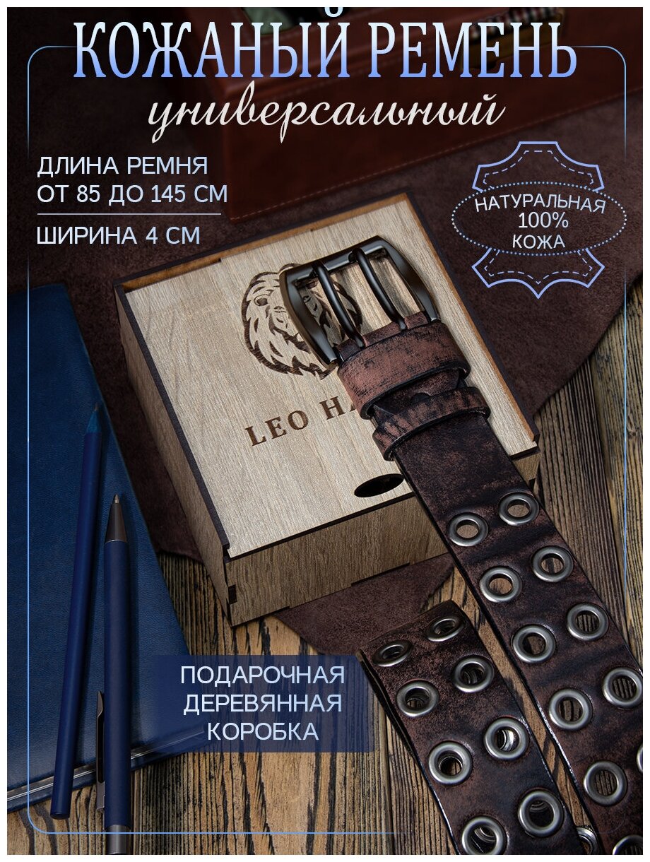 Ремень кожаный LEO HARDY 115 коричневый
