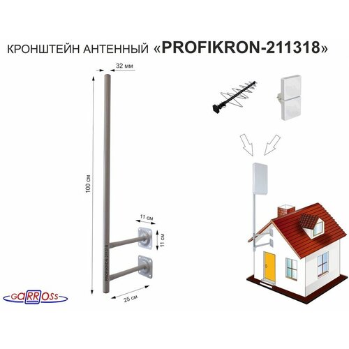 кронштейн антенный сдвоенный вылет 0 1м обжатая труба сверху profikron 211311 серый вылет вверх 1м диаметр 32мм Кронштейн антенный, сдвоенный, вылет 0,25метра, с колпачками MAIMA-211318 серый, вылет вверх 1м, диаметр 32мм