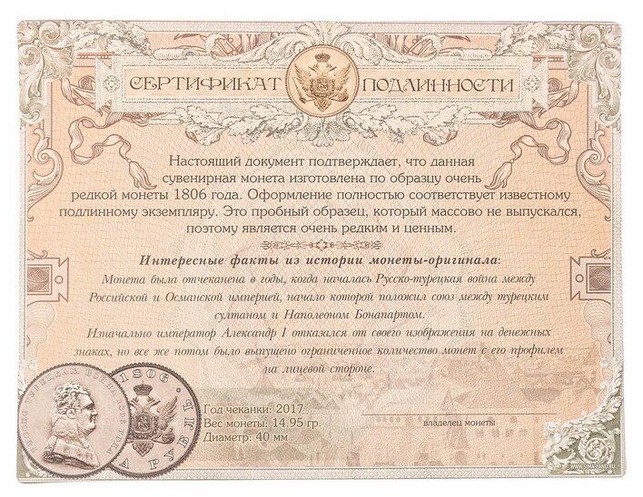Монета "1 рубль 1806 года" - фотография № 14