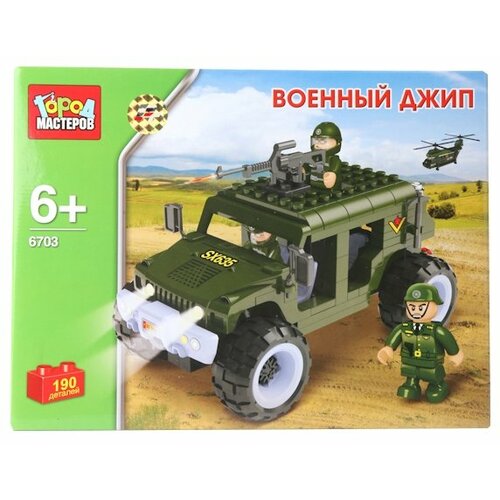 Конструктор ГОРОД МАСТЕРОВ Армия 6703 Военный джип, 190 дет.