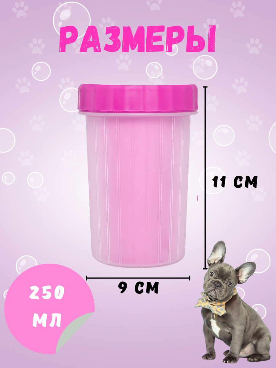 Лапомойка для собак и для кошек, для мелких и средних пород животных, стакан непроливайка с силиконовой щёткой, розовый - фотография № 5