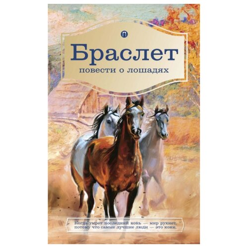 фото Брандт л. в., ширяев п. а. "браслет" рипол классик