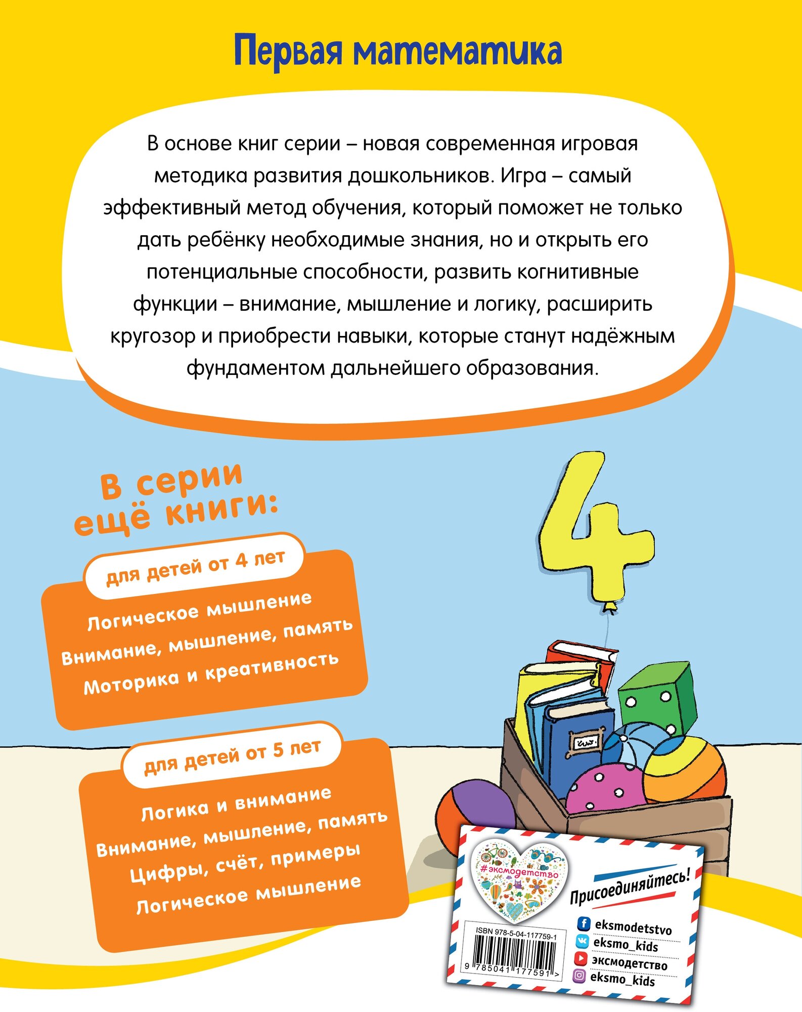 Первая математика: для детей от 4 лет - фото №2