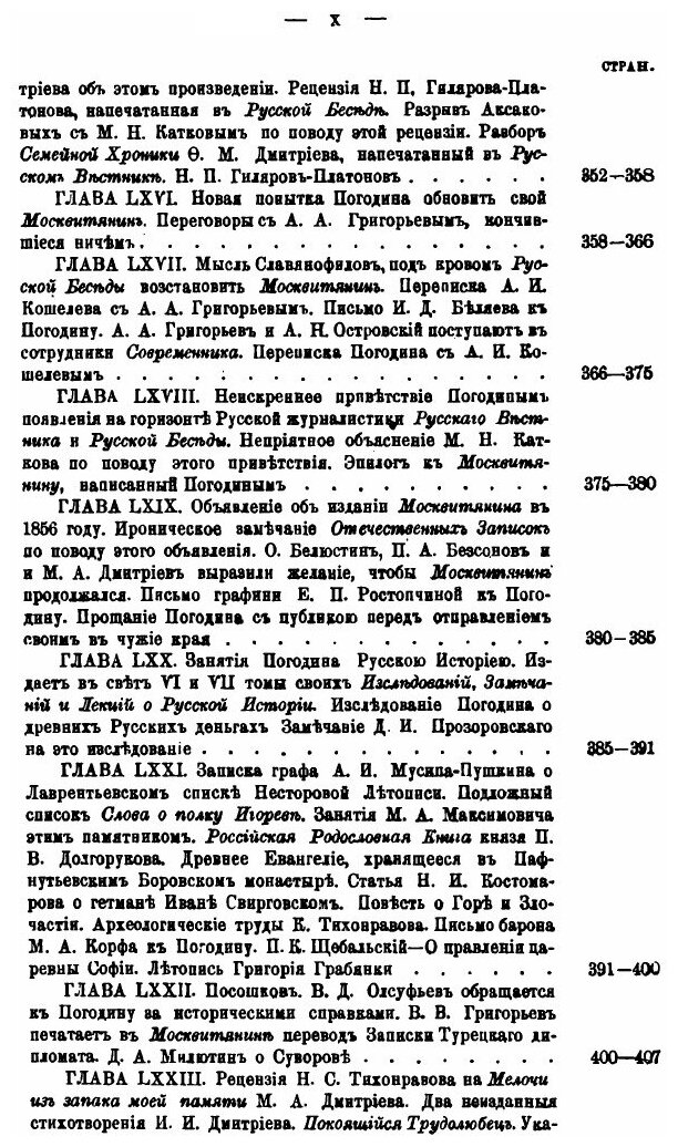 Книга Жизнь и труды М, п, погодина, книга 14 - фото №7