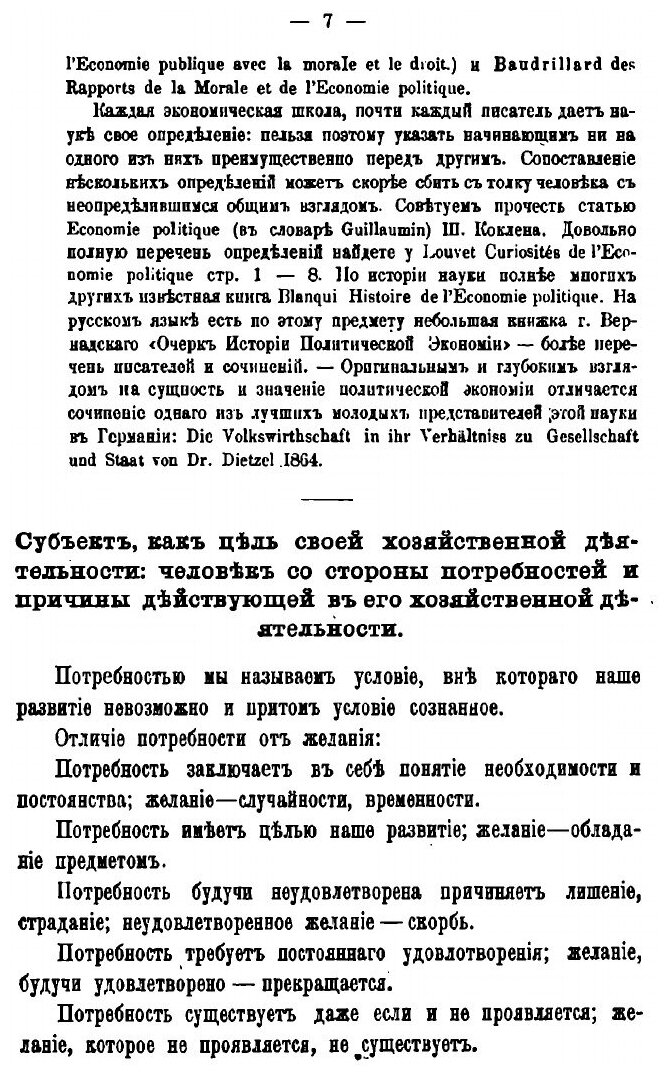 Книга Краткий курс политической экономии - фото №9