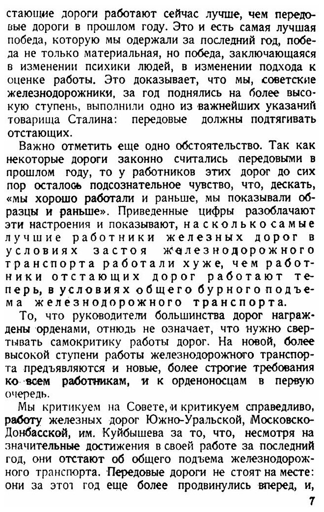 Книга Год подъема и ближайшие задачи железнодорожного транспорта - фото №7