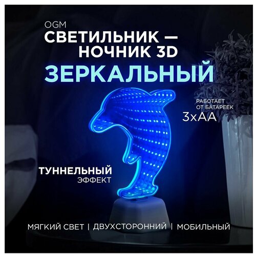 Зеркальный светодиодный 3D ночник с ярким цветом свечения / Синий дельфин