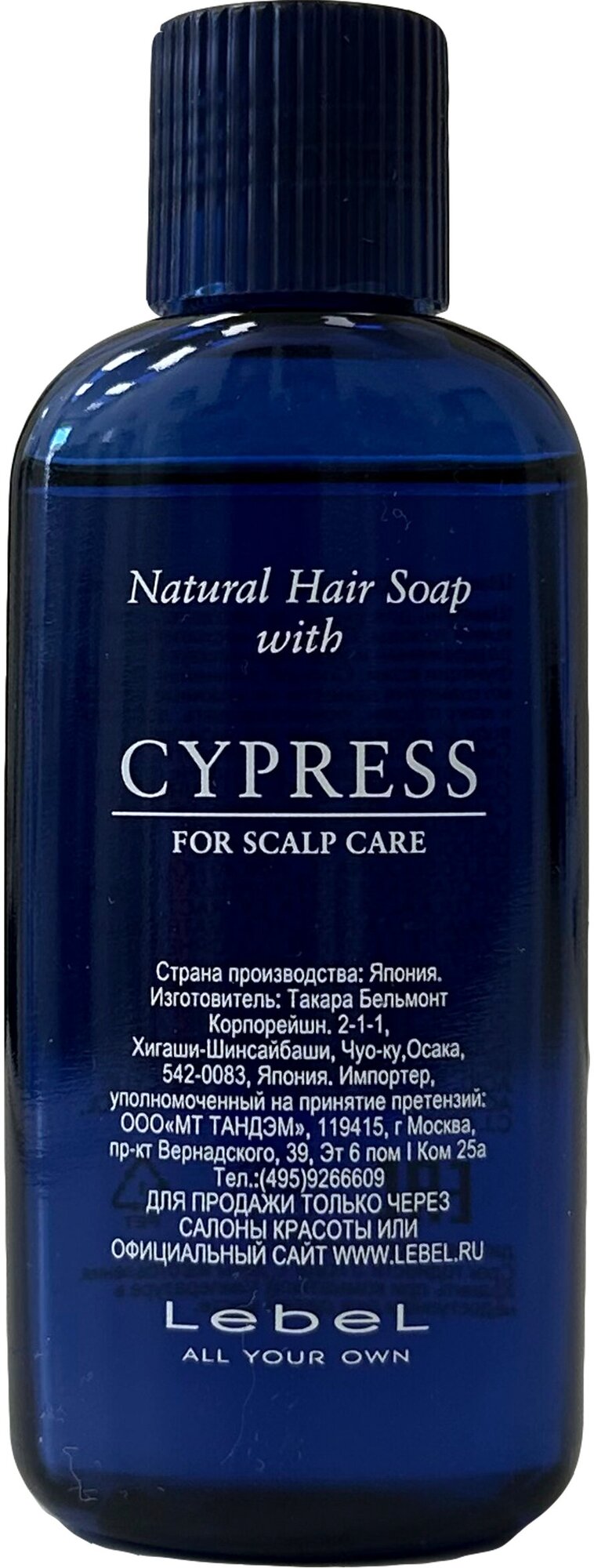 Шампунь для чувствительной кожи CYPRESS Lebel 30 мл