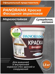 PANORAMA Краска Фасадная акриловая матовая 1,3 кг