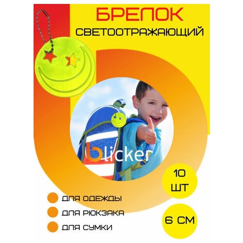 Брелок Blicker, салатовый