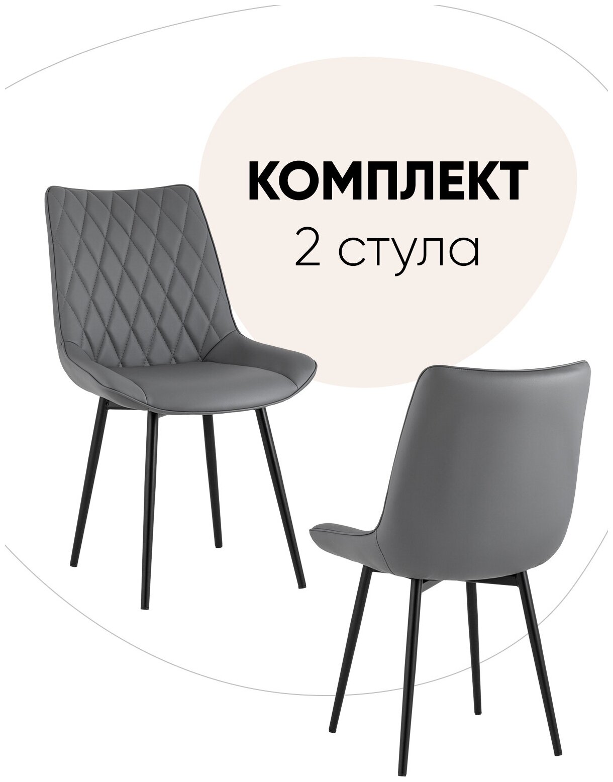 Стул для кухни Дарвин экокожа серый (комплект 2 стула)
