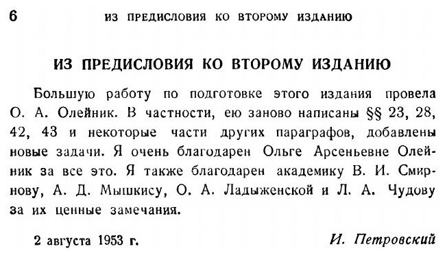 Книга Лекции об уравнениях с частными производными - фото №3