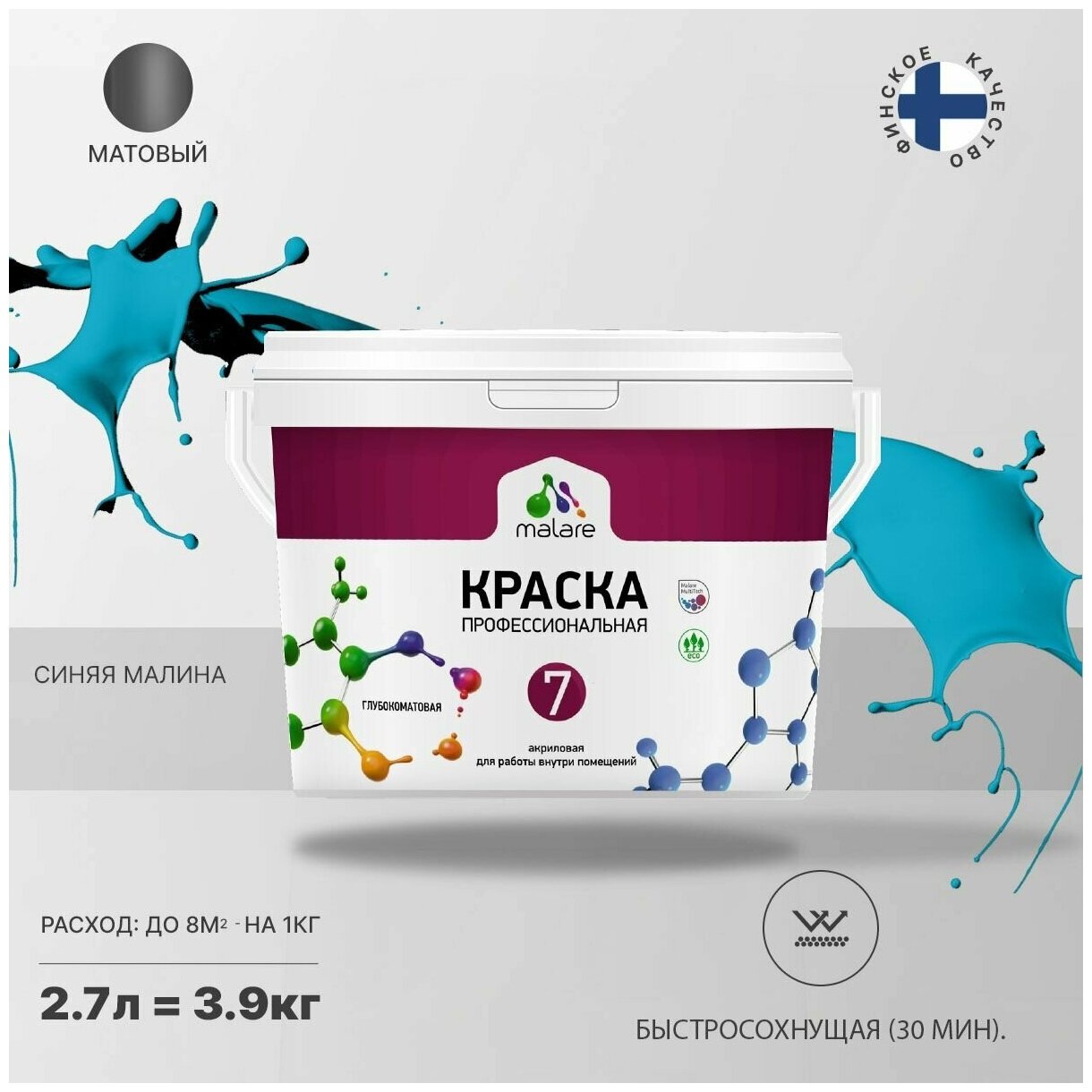 Краска Malare "Professional" Евро №7 для стен и обоев, быстросохнущая без запаха матовая, синяя малина, (2.7л - 3.9кг)