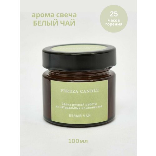 Свеча натуральная ароматическая в банке, 100мл, Белый чай, PEREZA CANDLE