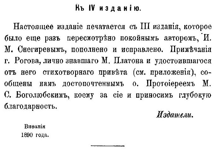 Книга Жизнь московского митрополита Платона - фото №8