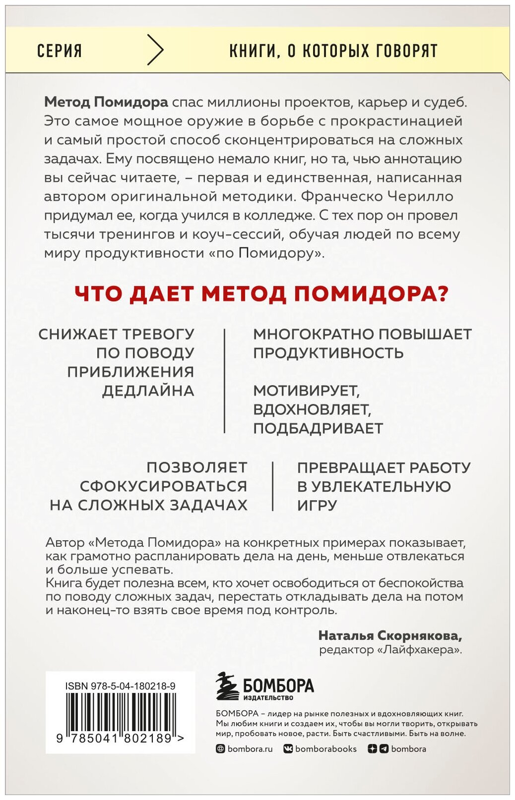 Метод Помидора. Управление временем, вдохновением и концентрацией - фото №2