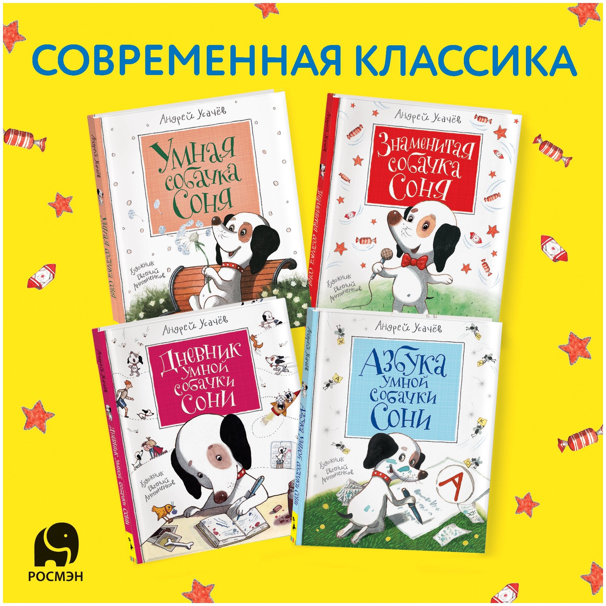 Умная собачка Соня (Усачёв Андрей Алексеевич) - фото №9