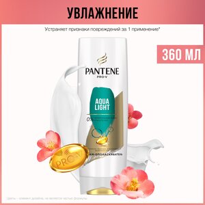 Pantene Pro-V бальзам-ополаскиватель Aqua Light для тонких и склонных к жирности волос, 360 мл