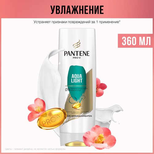 PANTENE Pro-V Бальзам-ополаскиватель Aqua Light для тонких и склонных к жирности волос, Пантин, 360 мл, pantene pro v бальзам ополаскиватель для волос pantene pro v aqua light для тонких и склонных к жирности волос 200 мл