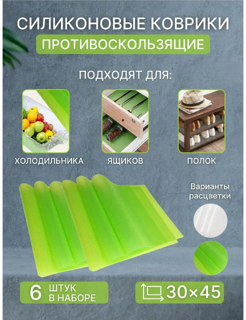 Коврик в холодильнике 6 шт 45х30 см / Набор ковриков для холодильника антибактериальный цвет Зеленый - фотография № 10