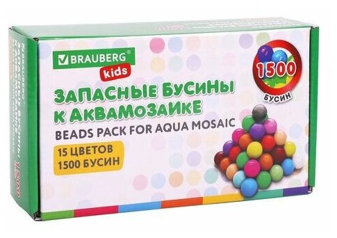 Запасные бусины для аквамозаики с карточками-трафаретами 15 цветов 1500 штук, BRAUBERG KIDS, 664914