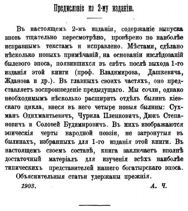 Книга Русская классная Библиотека, Выпуск 13, Былины - фото №4