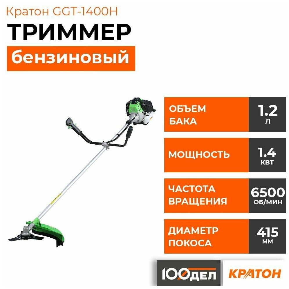 Триммер бензиновый Кратон GGT-1400 1.9 л.с. 41 см