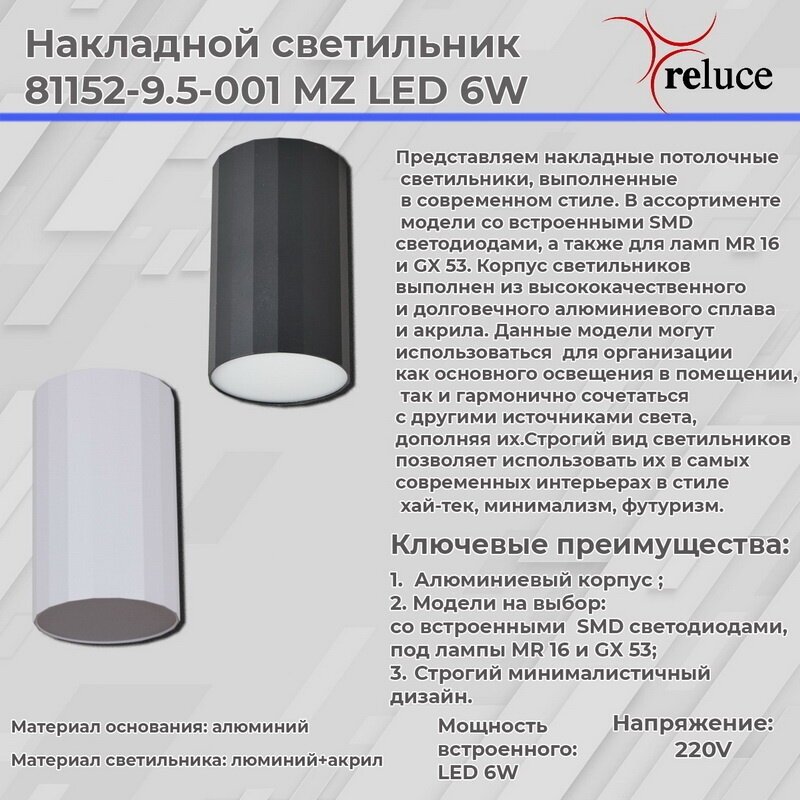 Накладной светильник Reluce 81152-9.5-001MZ LED6W WT - фотография № 3