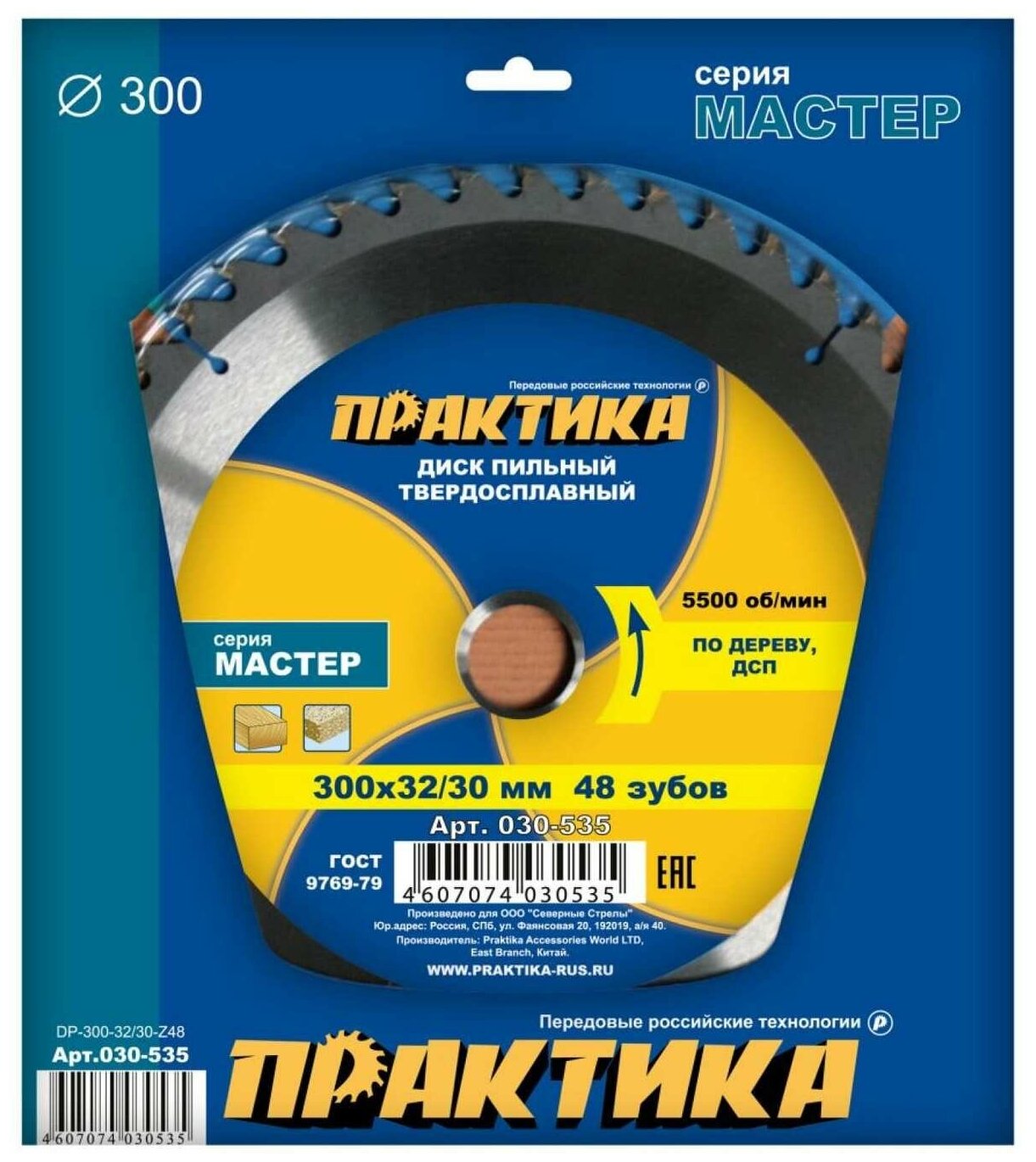 Диск по дереву, ДСП ПРАКТИКА - фото №2