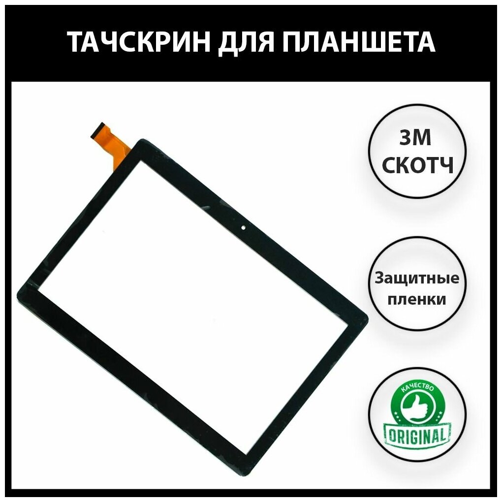 Тачскрин (сенсорное стекло) для планшета Digma Optima 1022N 3G (TS1184MG)