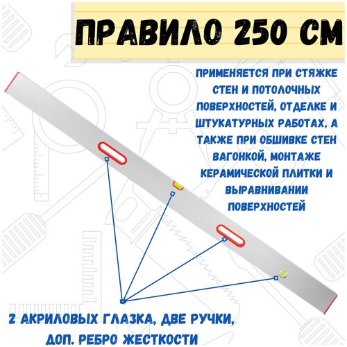 РемоКолор Правило с уровнем РемоКолор 250 см 16-2-250