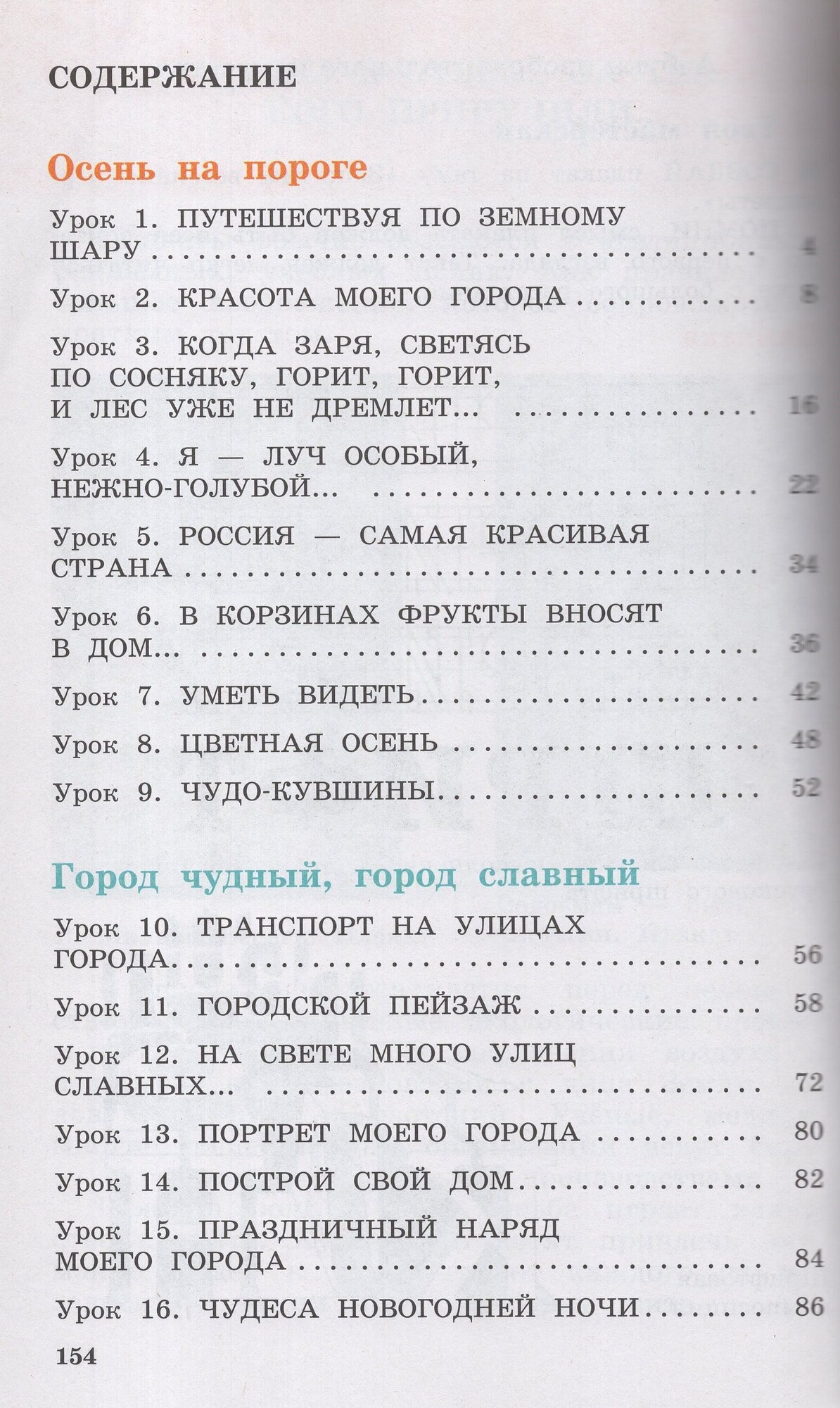 Изобразительное искусство. 4 класс. Учебник. РИТМ. - фото №5