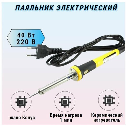 Паяльник электрический 40 Вт 220 В P-512 71900₽
