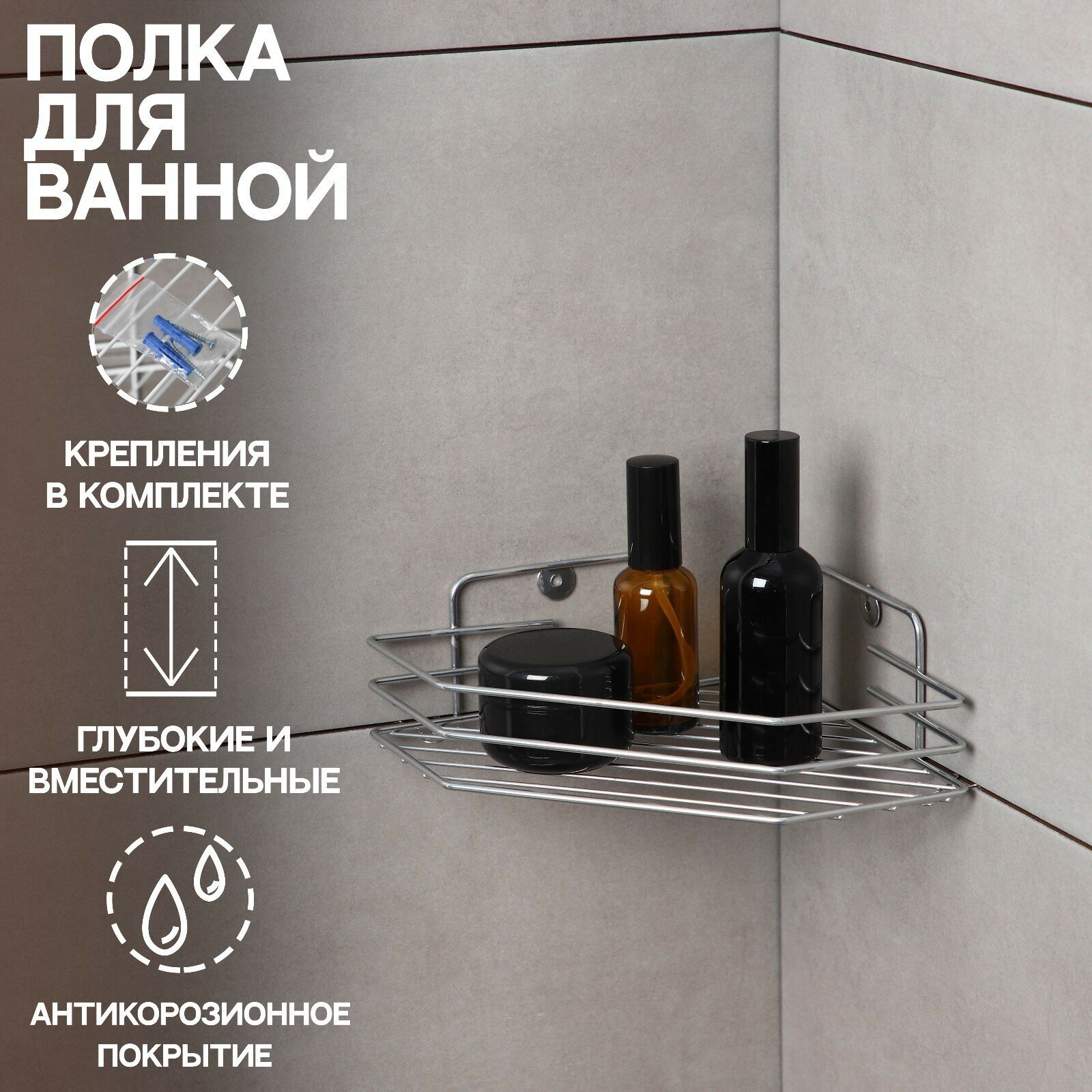 Полка для ванной угловая 205×205×65 см цвет хром