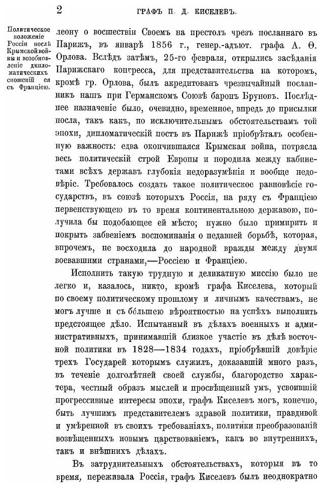 Книга Граф п, Д, киселев и Его Время, том 3 - фото №4