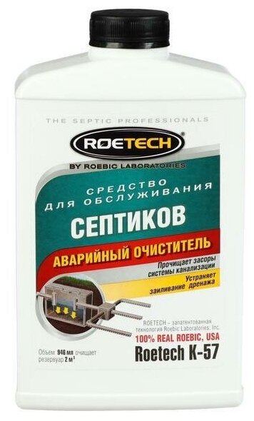 Средство для обслуживания септиков "Аварийный очиститель" Roetech K-57, 946 мл