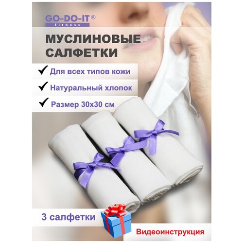 Многоразовые увеличенные салфетки (полотенца) косметические муслиновые. Набор из 3х, 30 СМ х 30 СМ