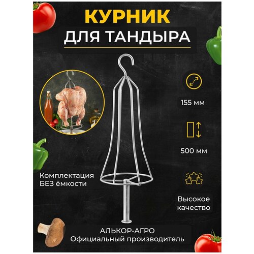 Курник-ёлочка для Тандыра ёлочка для тандыра 35 см