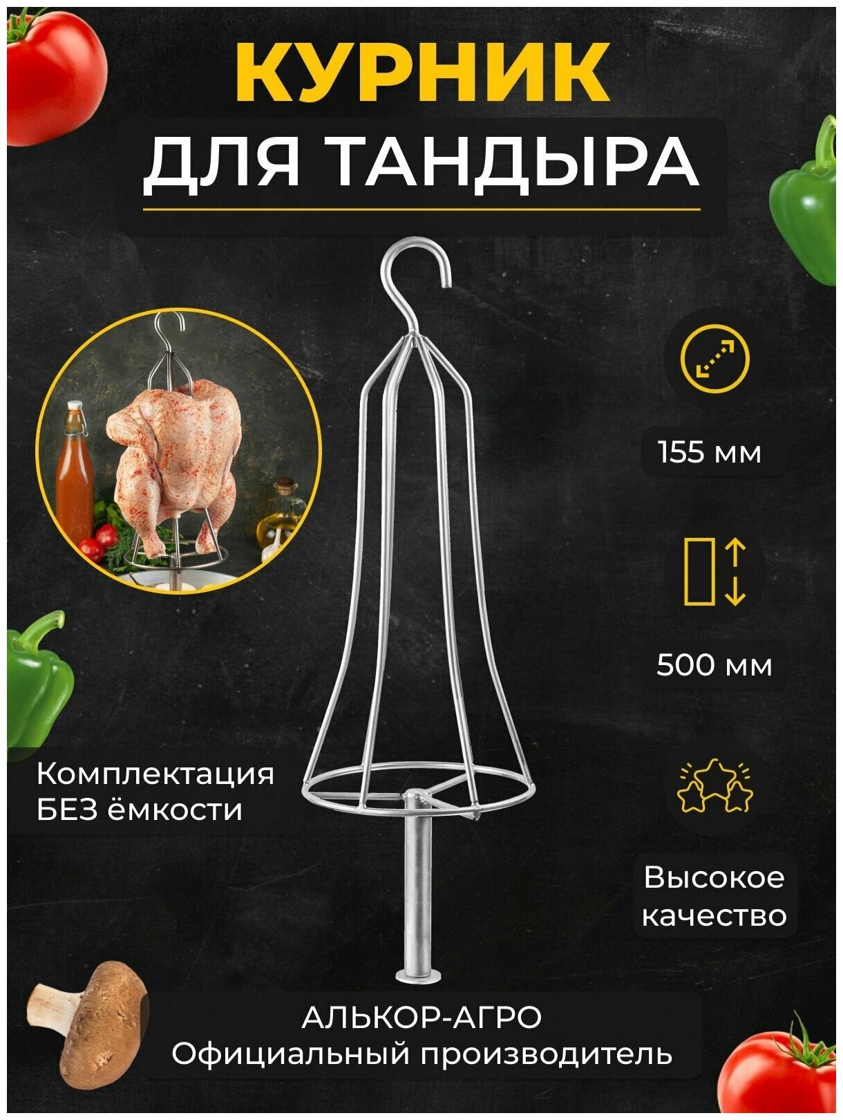Курникёлочка для Тандыра