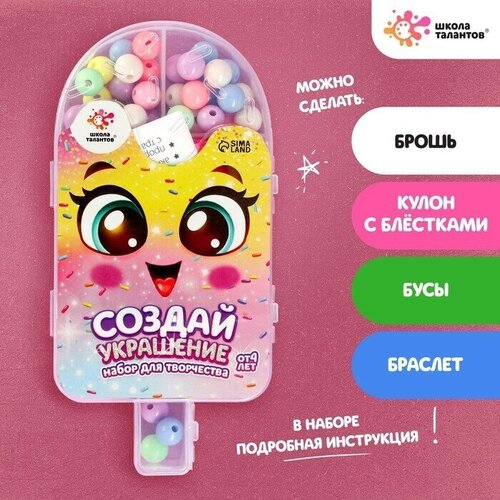 Набор бусин для украшения Мороженка 850₽