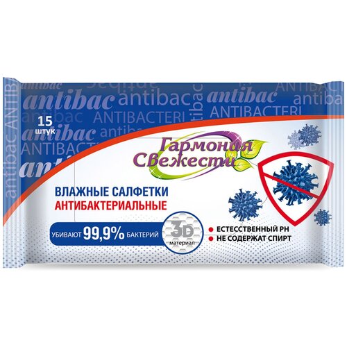 салфетки влажные гармония свежести антибактериальные 15 шт Салфетки влажные гармония свежести Антибактериальные без отдушки, 15шт
